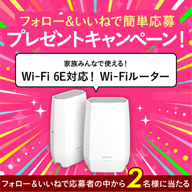 置くだけかんたんなWi-Fiルーターが抽選で当たるプレゼントキャンペーンをInstagramで開催