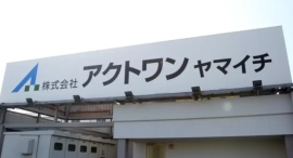 【アクトワンヤマイチ】新規取扱商品 「アルハボ」レンタル開始 【アクトワンヤマイチ】新規取扱商品 「アルハボ」レンタル開始