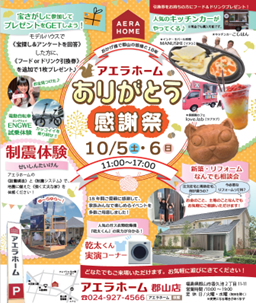 震度5以上の揺れが震度1程度に感じる制震体験ブースも設置！アエラホーム郡山店「ありがとう感謝祭」開催