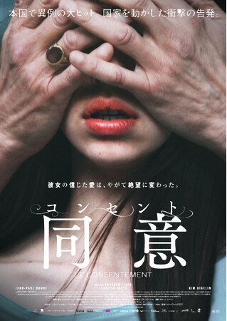 『コンセント／同意　Blu-ray＆DVD』2025/1/8(水)に発売決定！
