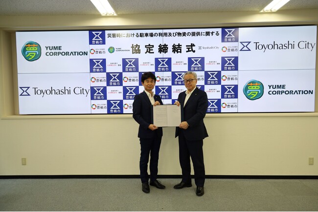 愛知県豊橋市は夢コーポレーション株式会社と「災害時における駐車場の利用及び物資の提供に関する協定」を締結しました。