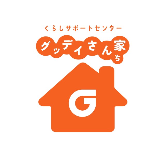 くらしサポートセンター 「グッデイさん家」 期間限定オープン