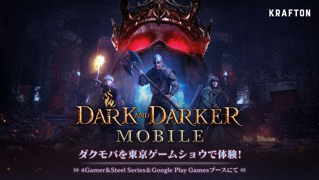 『ダークアンドダーカーモバイル』を「東京ゲームショウ2024」で体験！