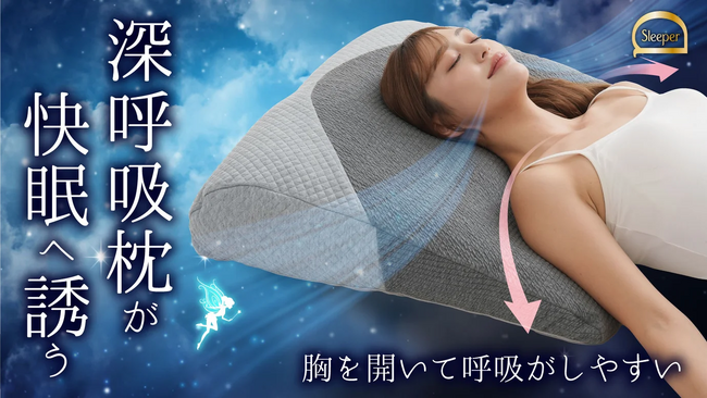 気持ちよすぎて瞬間寝落ち!?胸を開いて快眠姿勢♪呼吸が