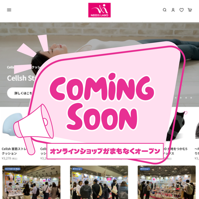 わくわくドキドキを形にするアイデア雑貨メーカー「株式会社ニーズ」が、9/24(火)より新たにオフィシャルECサイトをオープン！