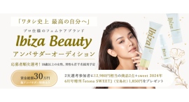 「ワタシ史上 最高の自分へ」フェムケアブランド"Ibiza Beauty"アンバサダーオーディション受賞者が決定！