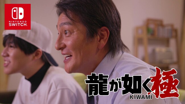 Nintendo Switch(TM)版『龍が如く 極』プロモーション映像公開　俳優の本宮泰風さんが父親役で出演！