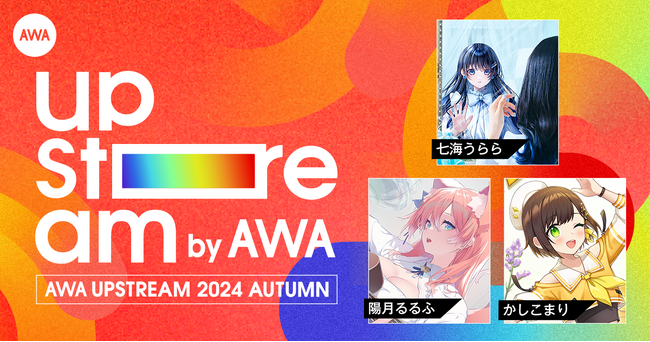 Vアーティストによるリアルライブ『AWA UPSTREAM 2024 AUTUMN』で七海うららと陽月るるふによる一夜限りのスペシャルコラボが決定！