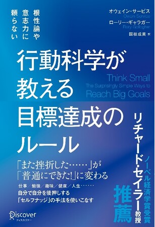科学的アプローチがあなたを目標達成に導く！『行動科学が教える 目標達成のルール』が発売
