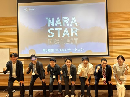 『NARA STAR PROJECT』第8期キックオフイベント開催!