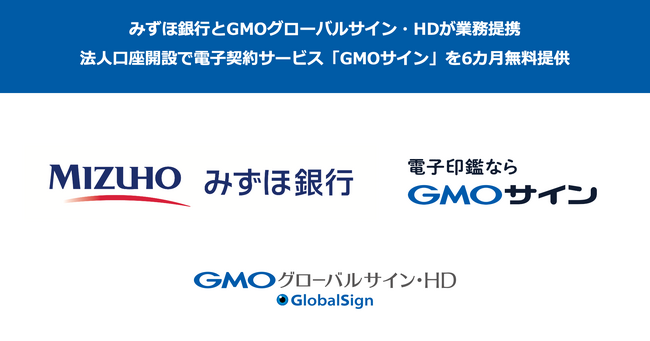 みずほ銀行とGMOグローバルサイン・HDが業務提携法人口座開設で電子契約サービス「GMOサイン」を6カ月無料提供