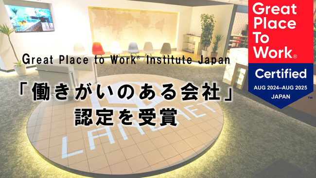 ３年連続「働きがいのある会社」として認定されました