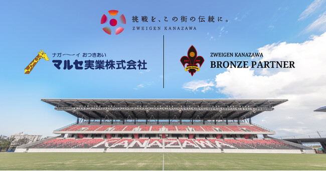 「マルセ実業株式会社」 様 新規パートナー決定のお知らせ