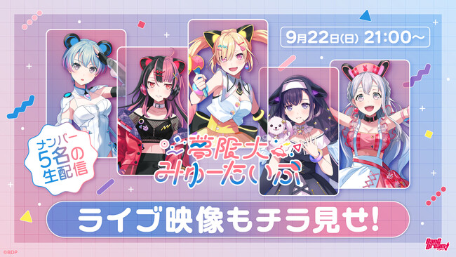 夢限大みゅーたいぷ 定期公演「ぷれぱれ～しょん！」最速先行受付開始！