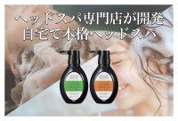 自宅で味わう贅沢ヘッドスパ体験！「ひとときのしずくヘッドスパシャンプー＆トリートメント」を発売