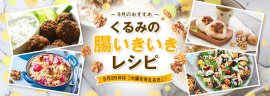 9月おすすめレシピ