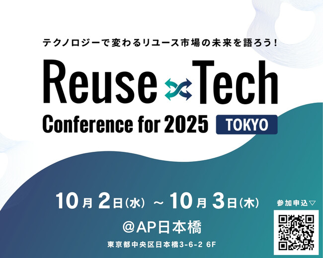 Reuse x Tech Conference for 2025 TOKYOにTRUSTDOCKが出展および登壇