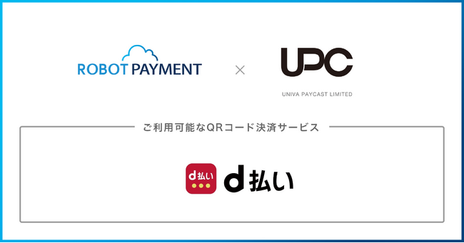 ROBOT PAYMENT、日本で5,970万人が利用するd払い決済の取扱い開始