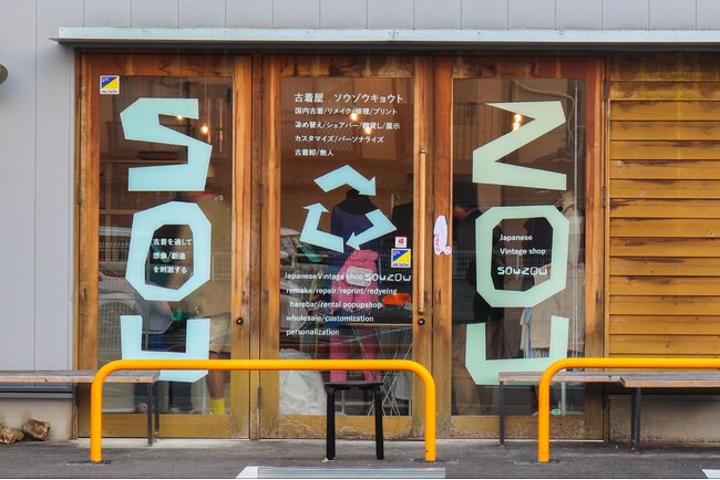 京都の若手クリエイターに向けて新しい古着体験を提供する「souzou」がオープン