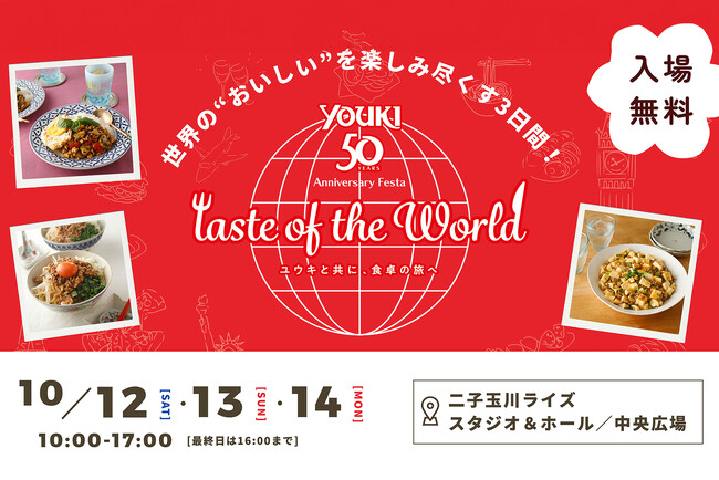 ユウキ食品株式会社 50周年POPUPストア開催決定!
