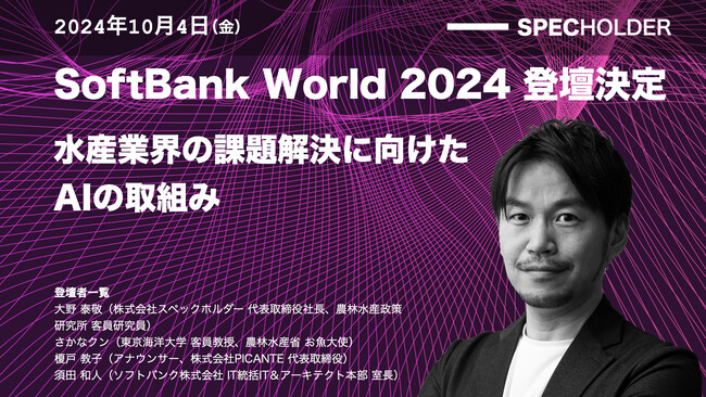 AIとフードテックが変える水産業の未来-持続可能な生産と流通への挑戦
