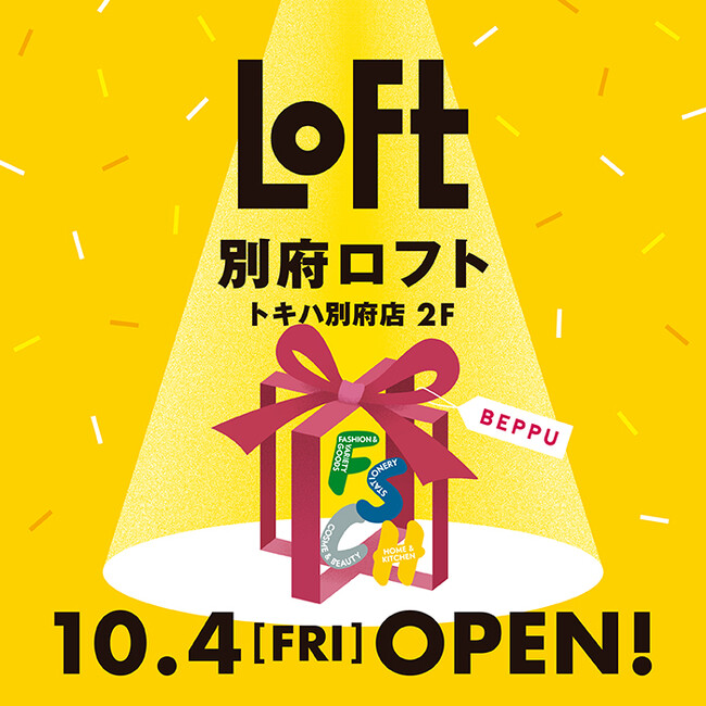 【ロフト】10/4(金) 大分県内2店舗目「別府ロフト」オープン！