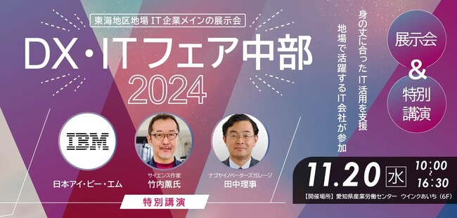 愛知「DX・ITフェア中部2024」(11/20開催)にクエストが出展　データのビジュアル化・分析に最適なBI/BAツールをご紹介