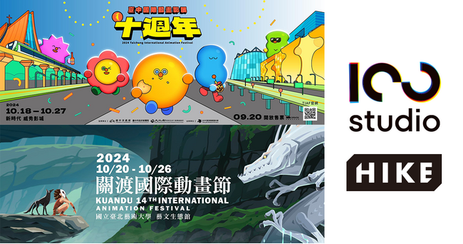 デジタルアニメーションスタジオ100studioが「台中国際アニメーション映画祭」と「関渡国際アニメーションフェスティバル」に出展