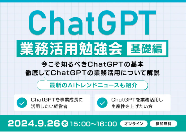 XOP、ChatGPT業務活用勉強会【基礎編】を9/26（木）に開催