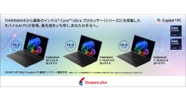 【ドスパラプラス】最新のインテル(R) Core(TM) Ultra プロセッサー（シリーズ2）搭載　THIRDWAVEノートPC 2機種3モデルを発売