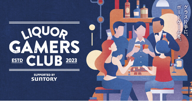 洋酒とボードゲームを嗜むためだけのレンタルスペース「LIQUOR GAMERS ROOM」が応募者殺到につき常設化！10月3日（木）から利用開始
