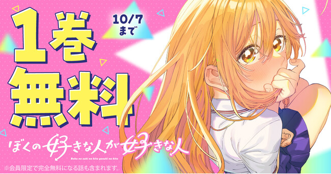 「ぼくの好きな人が好きな人」葵せきな （原作）つづら涼 （漫画）がヤングアニマルWebにて1巻無料！！