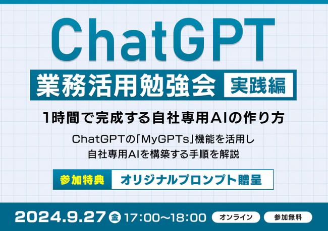 XOP、ChatGPT業務活用勉強会【実践編】を9/27（金）に開催