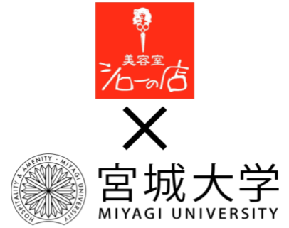 仙台の創業50年の美容室 x 宮城大学の学生とのコラボレーションによるブランディングプロジェクトがスタート