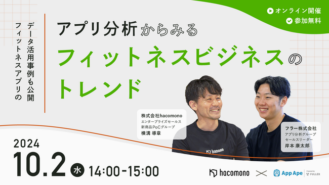 【オンラインセミナー開催】アプリ分析からみるフィットネスビジネスのトレンド
