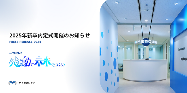 2025年新卒内定式開催のお知らせ＜10月1日～11日開催＞