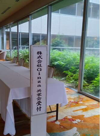 【株式会社Ginza】第２１回「共栄会」研修旅行を開催