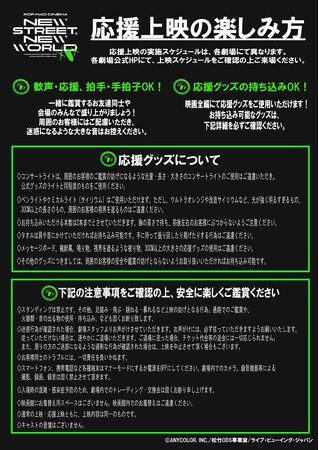 ROF-MAOシネマ「New street, New world」ROF-MAOメンバーからのコメントが到着！＆応援上映決定！
