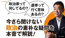 橋下徹と学ぶ『13歳からの政治の学校』9/27発売 日本政治の解説が2時間で読める超コンパクトな入門書