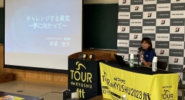 「マイナビ ツール・ド・九州２０２４」開催地で杉浦佳子選手の講演会を実施！