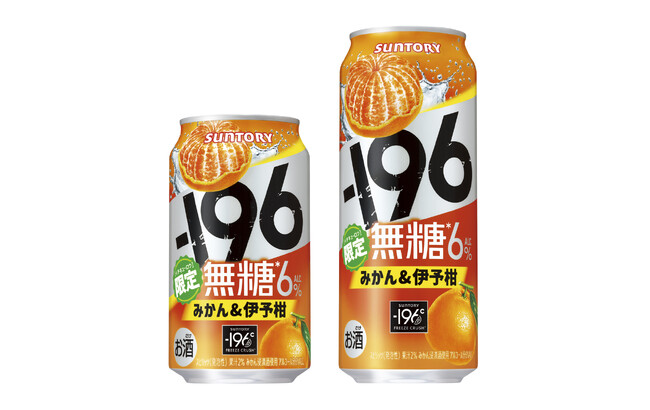 「-196無糖〈みかん&伊予柑〉」期間限定新発売