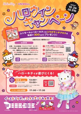 ハロウィンキャンペーン イベントポスター