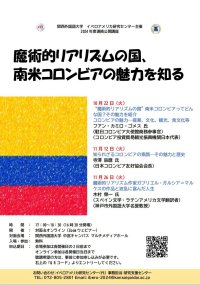 関西外国語大学で10月22日から南米コロンビアがテーマの公開講座を開催。オンライン視聴も可能です