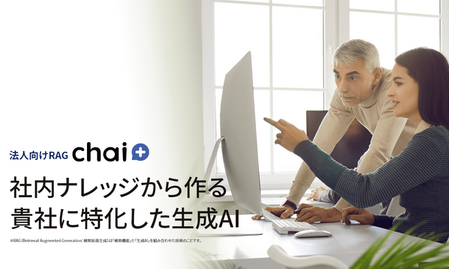 大量文書の解析に生成AIを活用したRAG（検索拡張生成）で専門知識なしに業務効率化と生産性向上のDXを実現