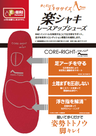 【平和堂】平和堂こだわりブランドE-WA!楽シャキレースアップシューズ新発売