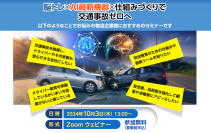 仙台放送と船井総研ロジが共同で開催！「脳トレ×AI最新機器×仕組みづくりで交通事故ゼロへ」