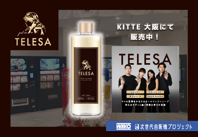 令和の虎でも大人気！Nontitleシーズン2から出たTELESA「シャントリボディ」がKITTE大阪で販売中！