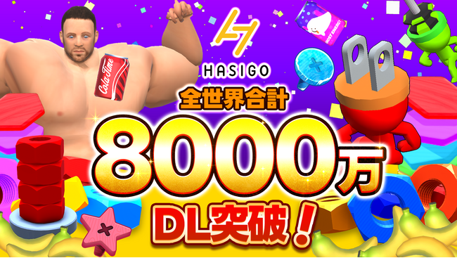 福岡発のハイパーカジュアルゲームスタジオ「HASIGO」、全世界で8,000万ダウンロードを突破！