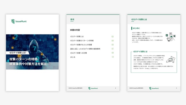 バグバウンティ・プラットフォームや、DevSecOps支援サービスを提供するIssueHunt株式会社、ゼロデイ攻撃の概要や被害事例、具体的な対策方法に関するホワイトペーパーを公開