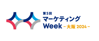 9月25日~27日インテックス大阪にて開催される「第5回 マーケティングWeek -大阪 2024-」にアイスマイリーがブース出展